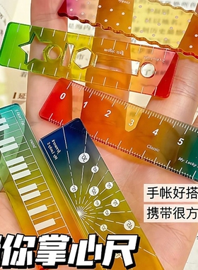 学生称心如意尺掌心尺糖果色m5手帐本迷你多功能刻度尺透明波浪直尺子手帐口袋便携渐变透明彩色小巧直尺子