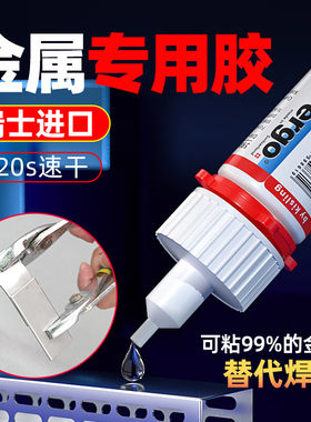 瑞士进口金属专用胶强力粘铝合金铁不锈钢铁皮铁管免焊代替焊接修补耐高温焊接剂高强度电焊胶水粘接替代