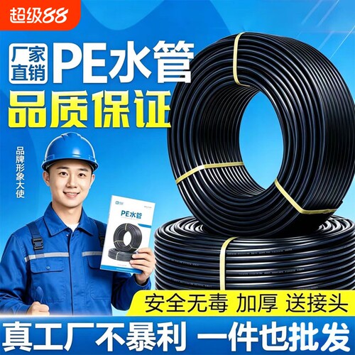 4分6分全新PE水管加厚抗压