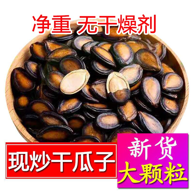 话梅味西瓜子2025新货大颗粒五香味年货黑瓜子西瓜籽零食坚果美味