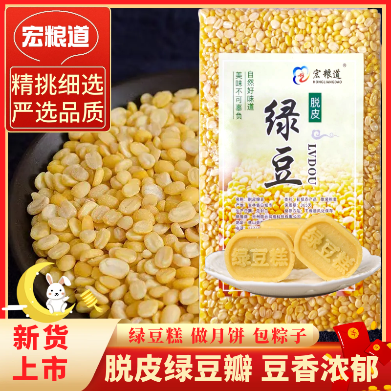新货脱皮绿豆瓣绿豆沙绿豆糕凉粉烘焙包粽子馅料原料红豆5斤去皮
