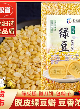 新货脱皮绿豆瓣5斤去皮绿豆