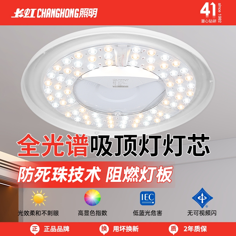长虹全光谱led灯芯吸顶替换光源