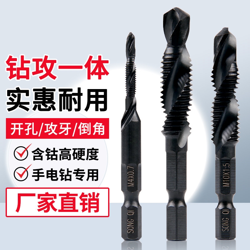 钻攻打孔一体三合一复合丝攻丝锥开功丝带螺纹钻头攻牙自攻螺丝m3