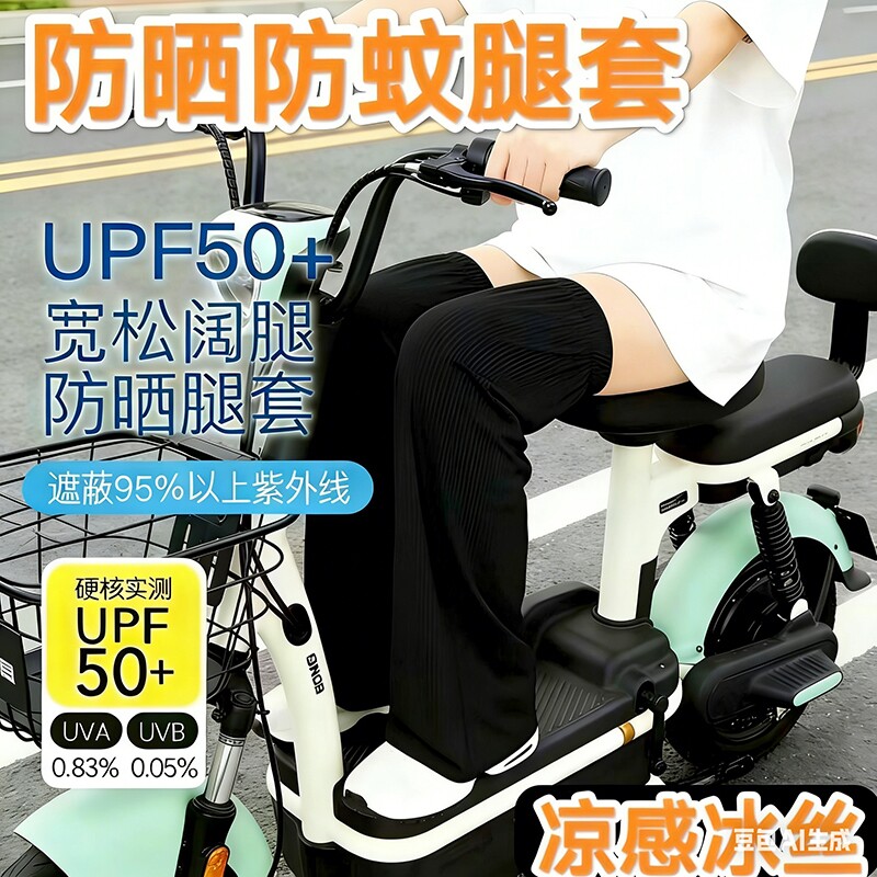 户外防晒防蚊腿套汽车电动车骑行腿部夏空调房防紫外线骑车遮腿