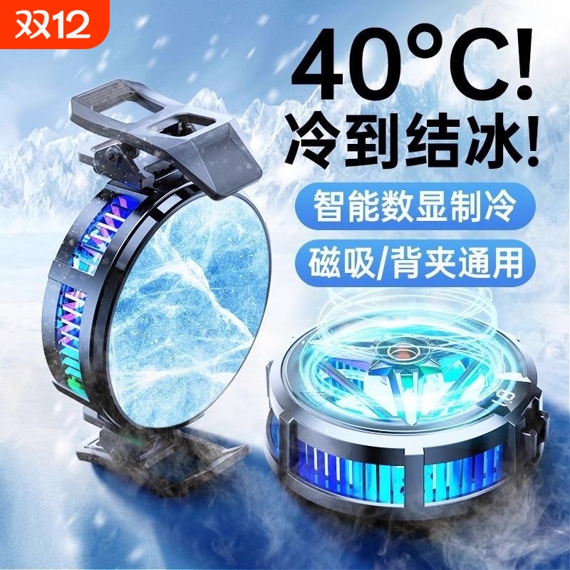手机散热器半导体水冷降温神器制冷背夹磁吸式pro风扇适用华为iPhone小米黑鲨苹果iqoo直播游戏专用电竞静音