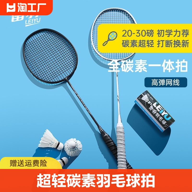 雷羽双拍全碳超轻初学者羽拍