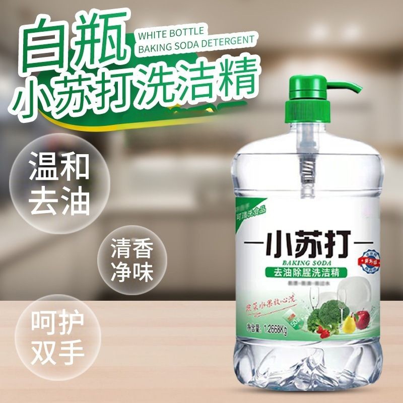 小苏打家用冷水去油洗洁精家庭装多规格1.2668KG1瓶/2瓶