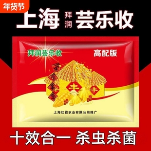 上海拜润玉米芸乐收产套餐新版花生水稻防病瓜果蔬药材高产套餐