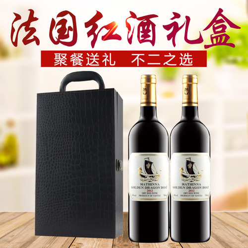 进口14度红酒礼盒装金色龙船双支皮盒送礼节日聚会宴请欢聚畅饮