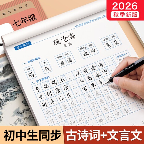 2026新版初中必备古诗词和文言文