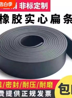 橡胶条扁条实心皮条橡胶方条耐压耐磨垫片减震橡胶垫条船用密封条