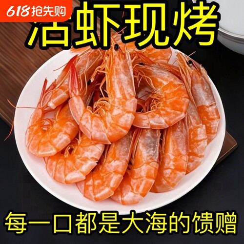 超大烤虾干即食新鲜大虾炭烤对虾干货特大产孕妇儿童休闲零食小吃
