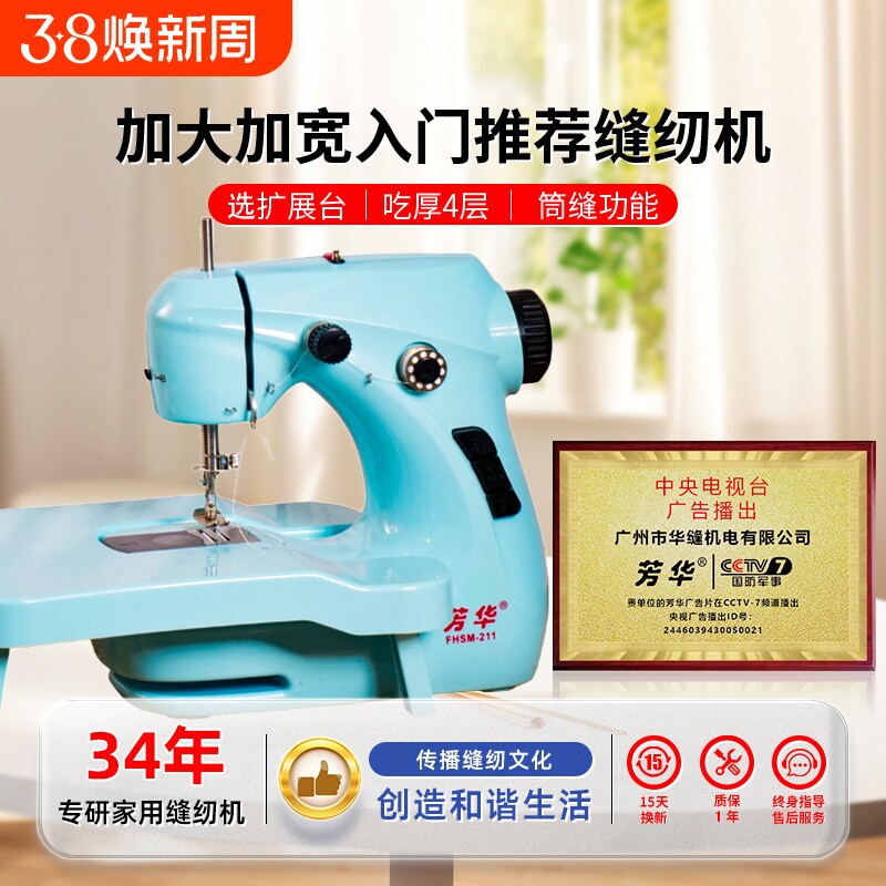 芳华211A/家用小型电动迷你缝纫机多功能手动脚踏微型便携式