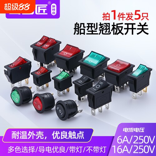 电子翘板船型开关电子翘板大功率