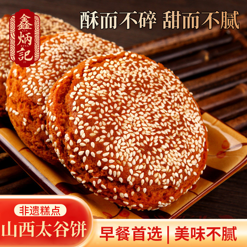 鑫炳记红枣太谷饼传统中式糕点三晋老字号点心办公室下午茶2100g