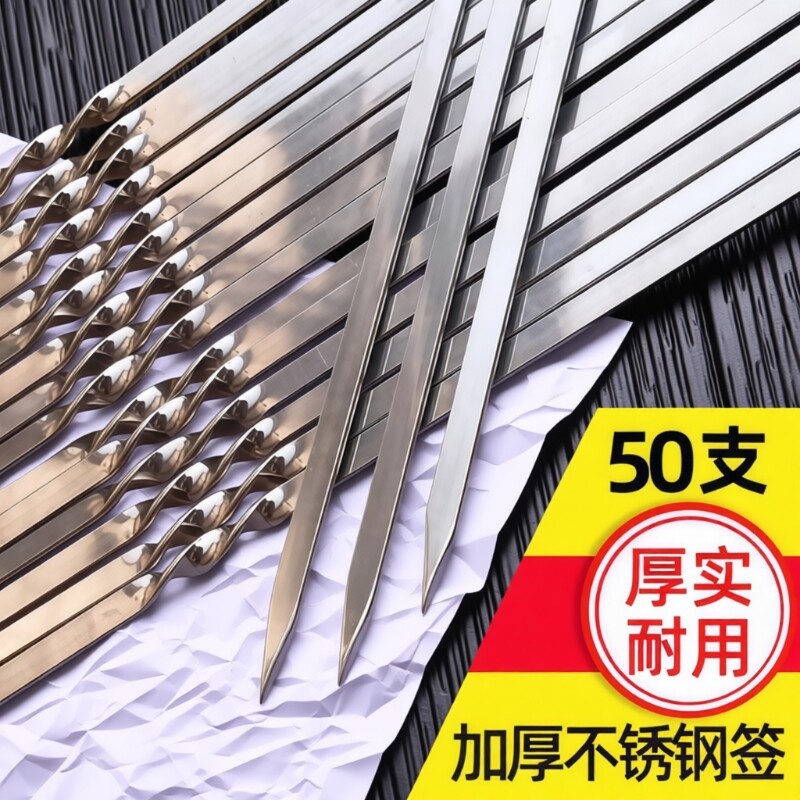 烧烤签不锈钢羊肉串烤肉铁签食品级户外烤串扁签圆签商用工具用品