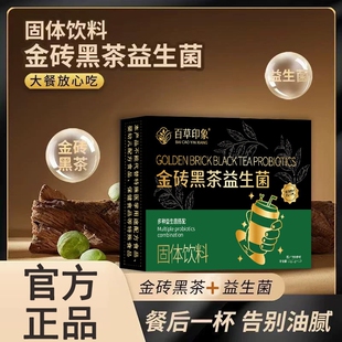 金砖黑茶益生菌提高代谢减内脏脂肪女士肥专用黑金茶适合女生喝的