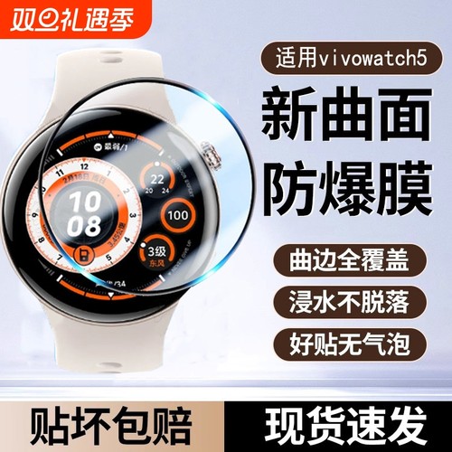 适用vivowatch5手表膜