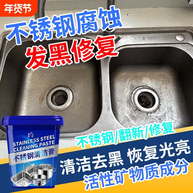 不锈钢被草酸腐蚀发黑氧化清洁膏修复粉还原光亮剂池台面翻新剂