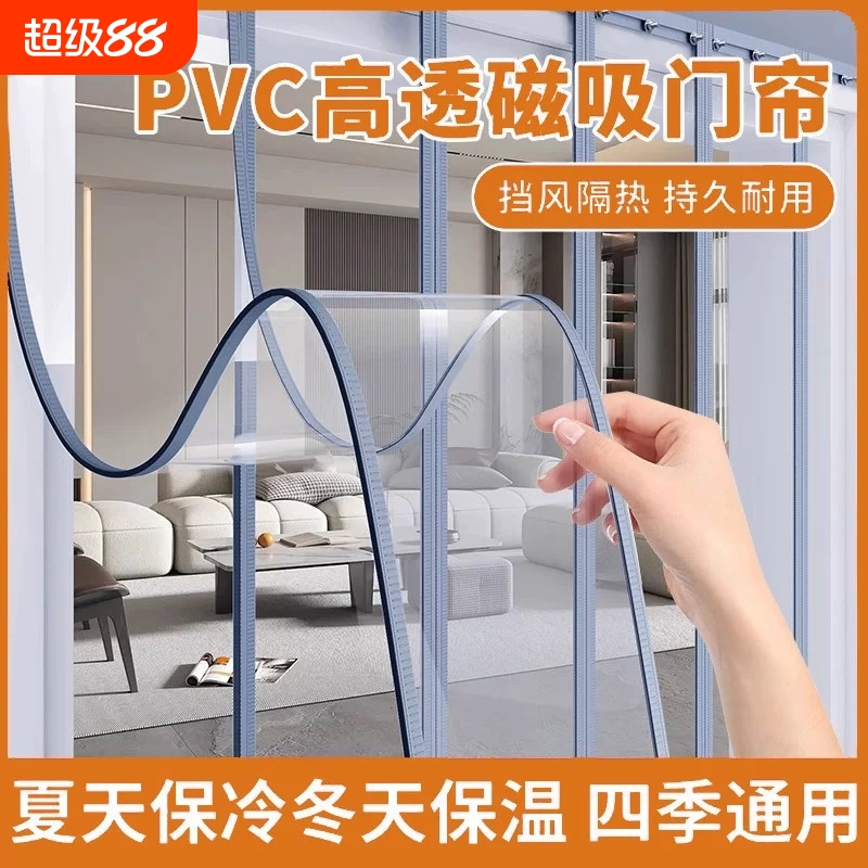空调透明pvc塑料软门帘防风挡风隔断店铺商用遮挡皮帘子四季通用