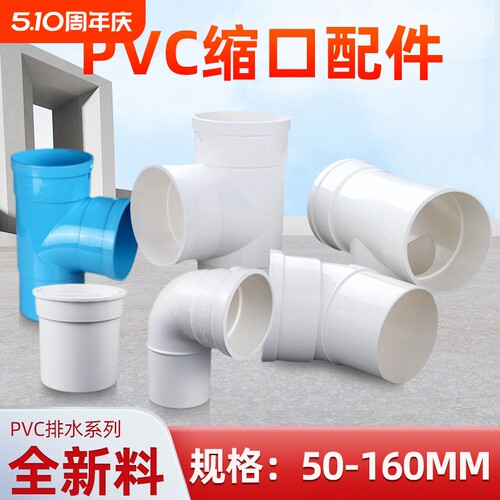 pvc排水管缩口配件大全