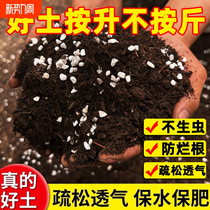 营养土家用养花种菜专用土盆栽通用型种植土土壤花土肥料发酵种花