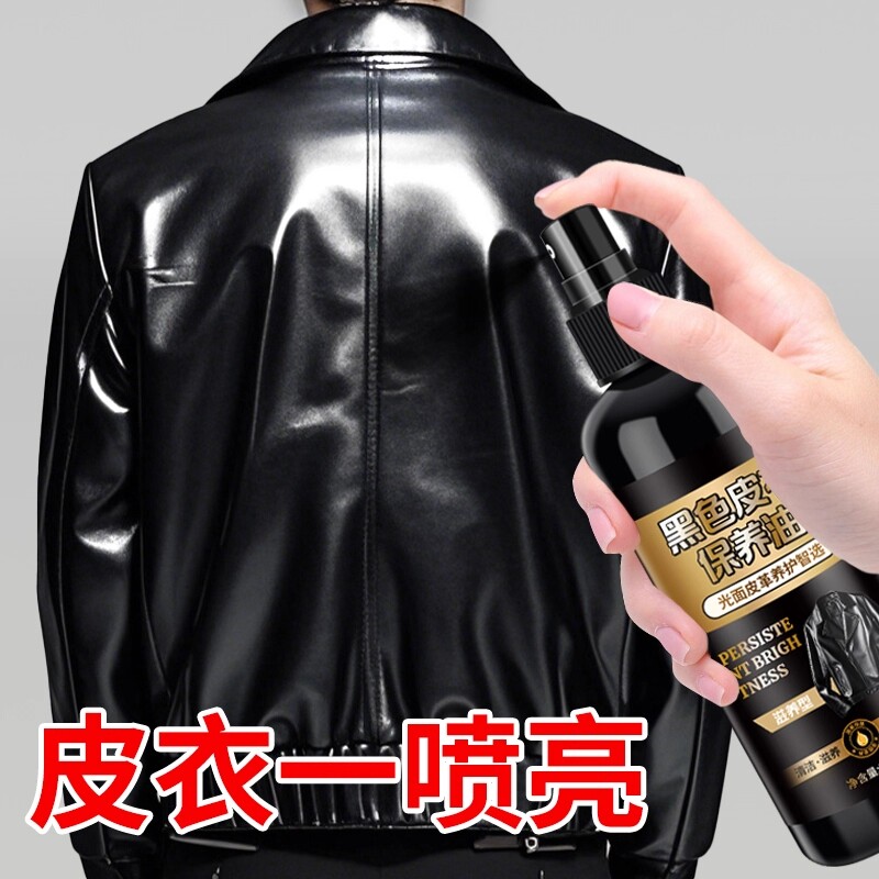 皮衣油护理保养油真皮黑色专用清洁剂皮夹克去污清洗去污无色专用