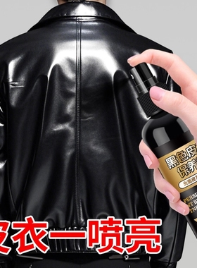 皮衣油护理保养油真皮黑色专用清洁剂皮夹克去污清洗去污无色专用