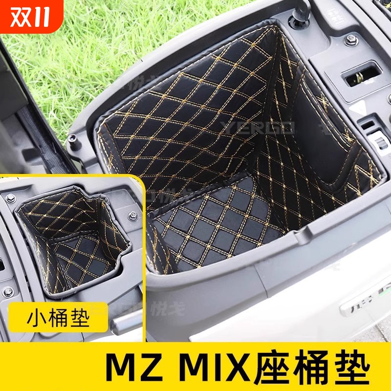 适用于九号MZmix坐桶垫NZmix/E10070/E200PMK2电动车座桶内衬配件
