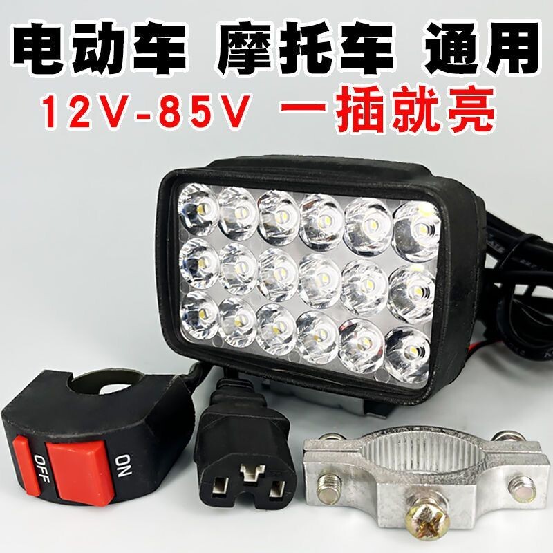 摩托车灯电动车超亮LED灯12V24V36伏48V60V72V85V防水通用改装灯