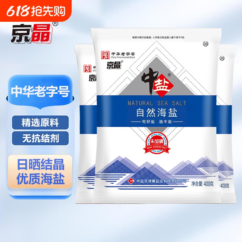 中华老字号京晶无碘自然海盐不加碘家用食盐不添加抗结剂正品海盐