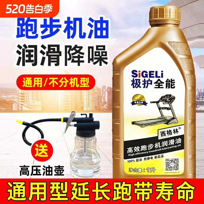 跑步机油润滑油跑带专用油亿健健身器材保养油硅油缝纫机机器清洁
