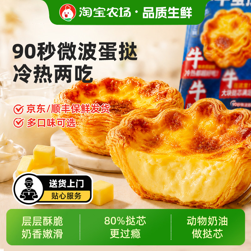 小萨牛牛葡式蛋挞皮蛋挞液蛋挞酥儿童空气炸锅成品即食流心半成品图片