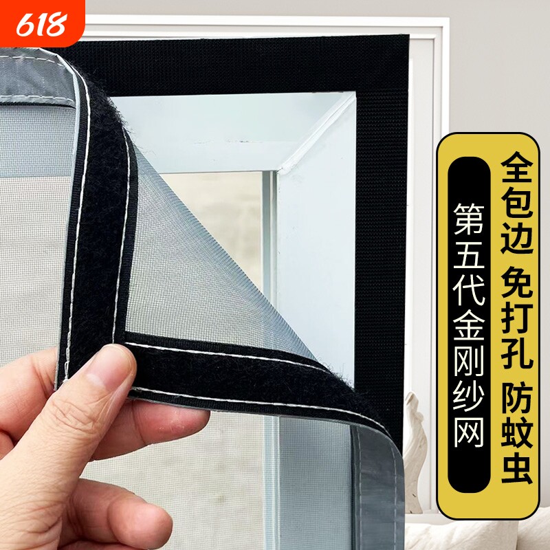 2025新款金刚纱防蚊纱窗魔术贴家用免打孔窗纱防虫自粘纱窗网粘贴