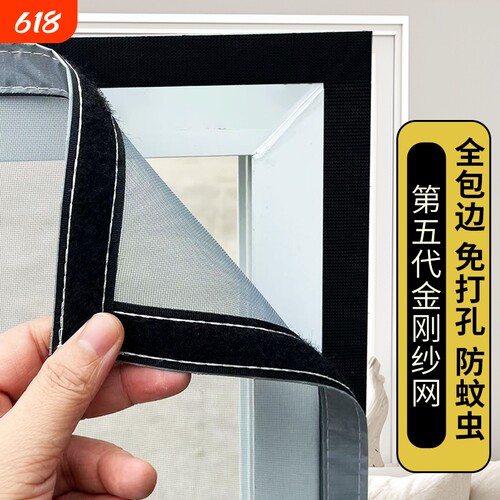 免打孔防蚊纱窗网|超3000次加购