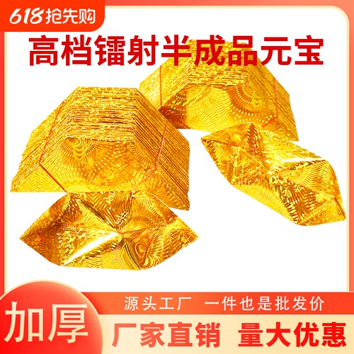 银色镭射元宝纸半成品16乘19大号金色用品五七清明十月一寒衣整箱万两纸张折叠