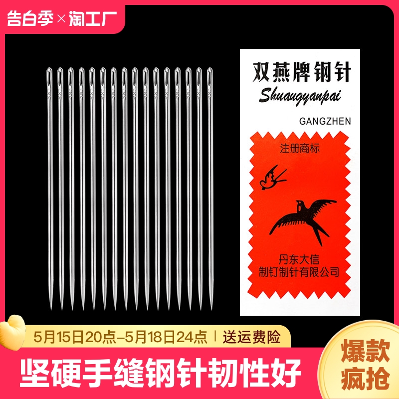 双燕家用手缝针缝衣针缝被子钢针做鞋针大针小号针手工针2号新款 居家布艺 针 原图主图