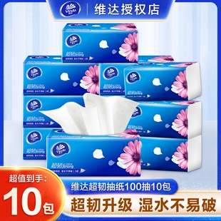 家用100抽10包面巾卫生纸抽擦手纸经典 维达纸巾抽纸大包实惠装