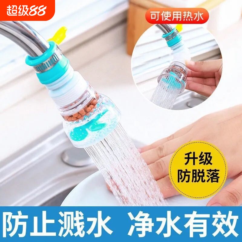水龙头防溅水花洒过滤嘴厨房家用自来水滤水器可旋转伸缩喷头节水