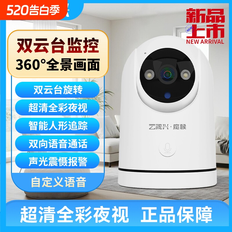 智能高清无线正品监控摄像头家庭360度全景语音对讲手机远程