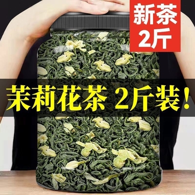 特级茉莉花茶2024新茶正宗广西横县茉莉飘雪浓香型茶叶批发绿茶