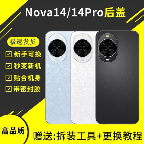 适用于华为nova14后盖塑料后屏Nova14pro手机玻璃电池盖背板外壳维修换新