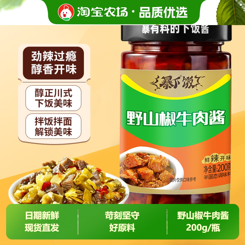 吉香居暴下饭野山椒牛肉酱200g/瓶香辣下饭拌面酱辣椒酱香菇拌饭
