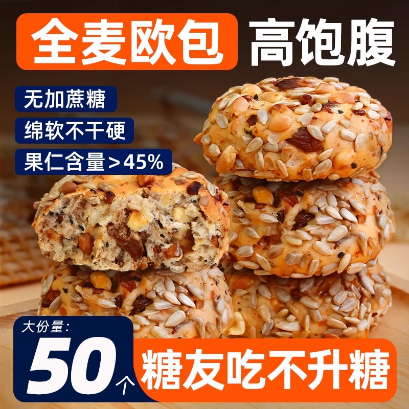 八宝坚果欧包真全麦0糖低脂