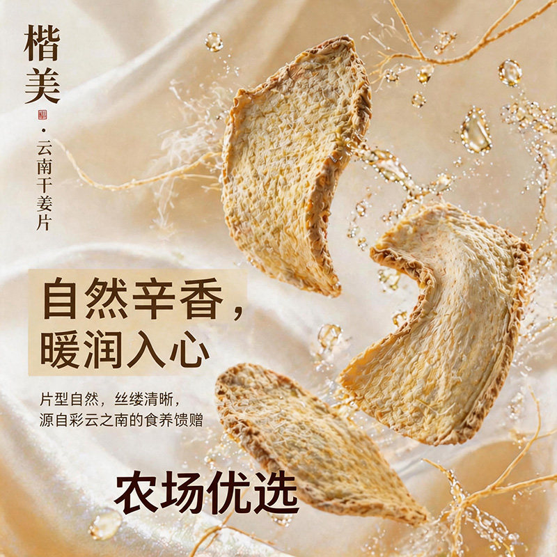 正宗云南农家特色干货小黄姜干片泡水喝干姜老姜腥味十足红枣脱水