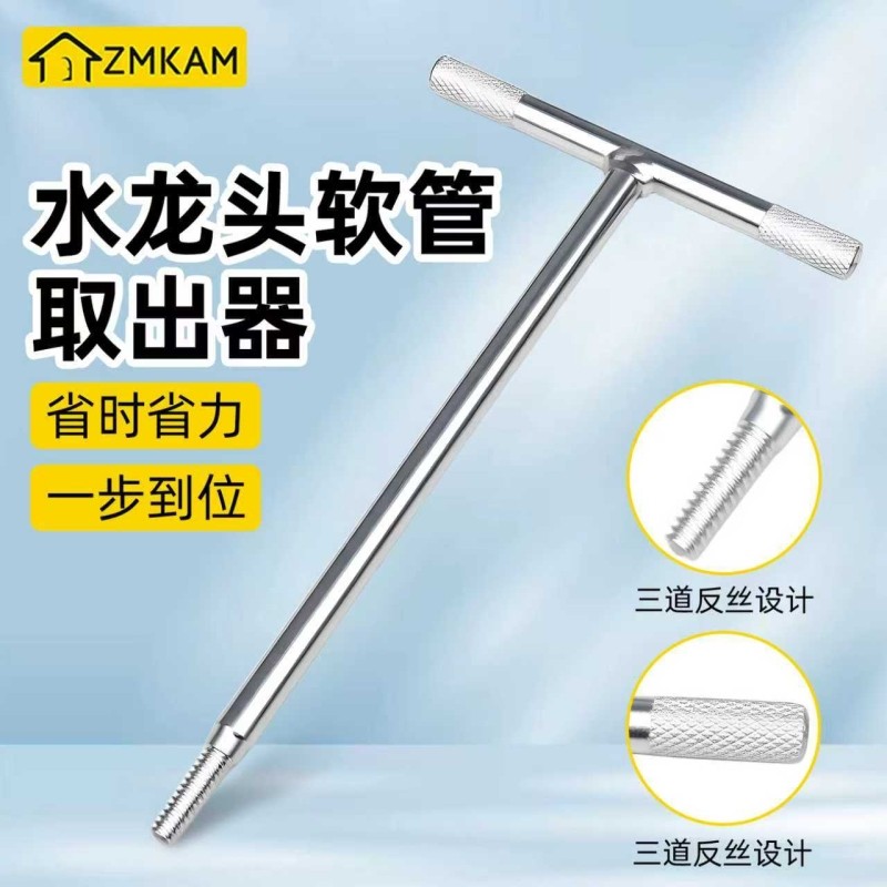 软管断丝取丝器水龙头进水管拆卸工具厨房龙头软管扳手拆卸软管断