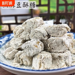 浙江宁波特产豆酥糖黄豆芝糖麻生豆酥老怀旧传统糕点手工地方三北