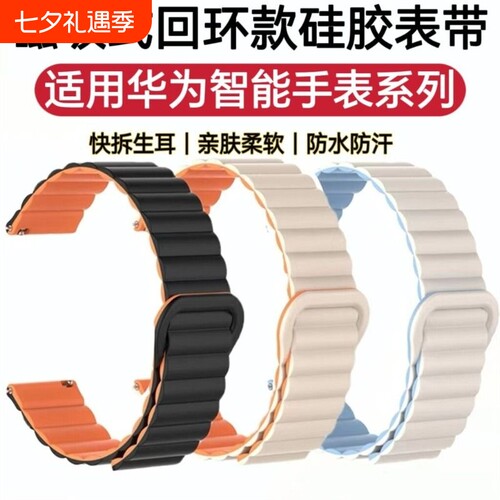 磁吸防水硅运动双色手表带
