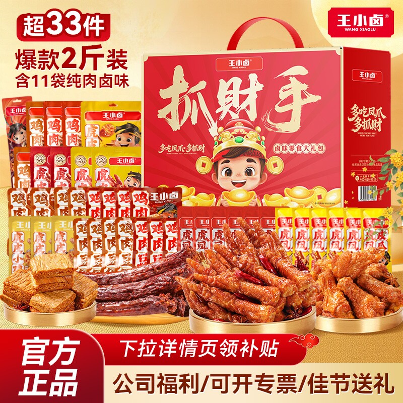 王小卤虎皮凤爪零食中秋节送礼鸡爪卤味肉类礼盒解馋零食非月饼